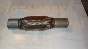 Замена гофры без сварки на Opel Vectra C Z18XER.