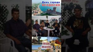 Феодосия Богом данная!!!
