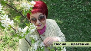 Весна... цветение...