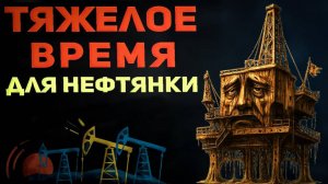 Дивиденды будут ниже! Стоит ли покупать Лукойл и Татнефть? Обзор отчётов за 1 квартал 2025