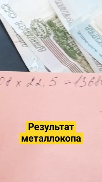 Результат металлокопа #металлокоп #металоискатель #ме смотреть онлайн