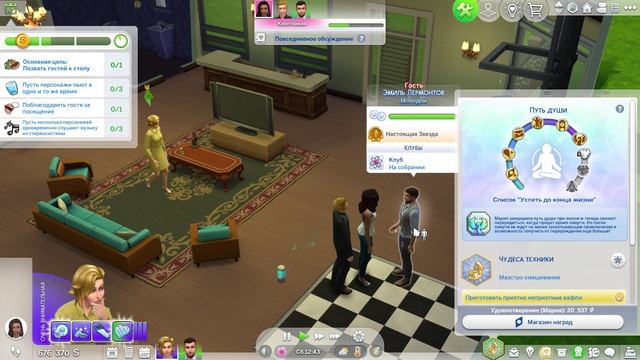 Sims 4 - 27 Часть