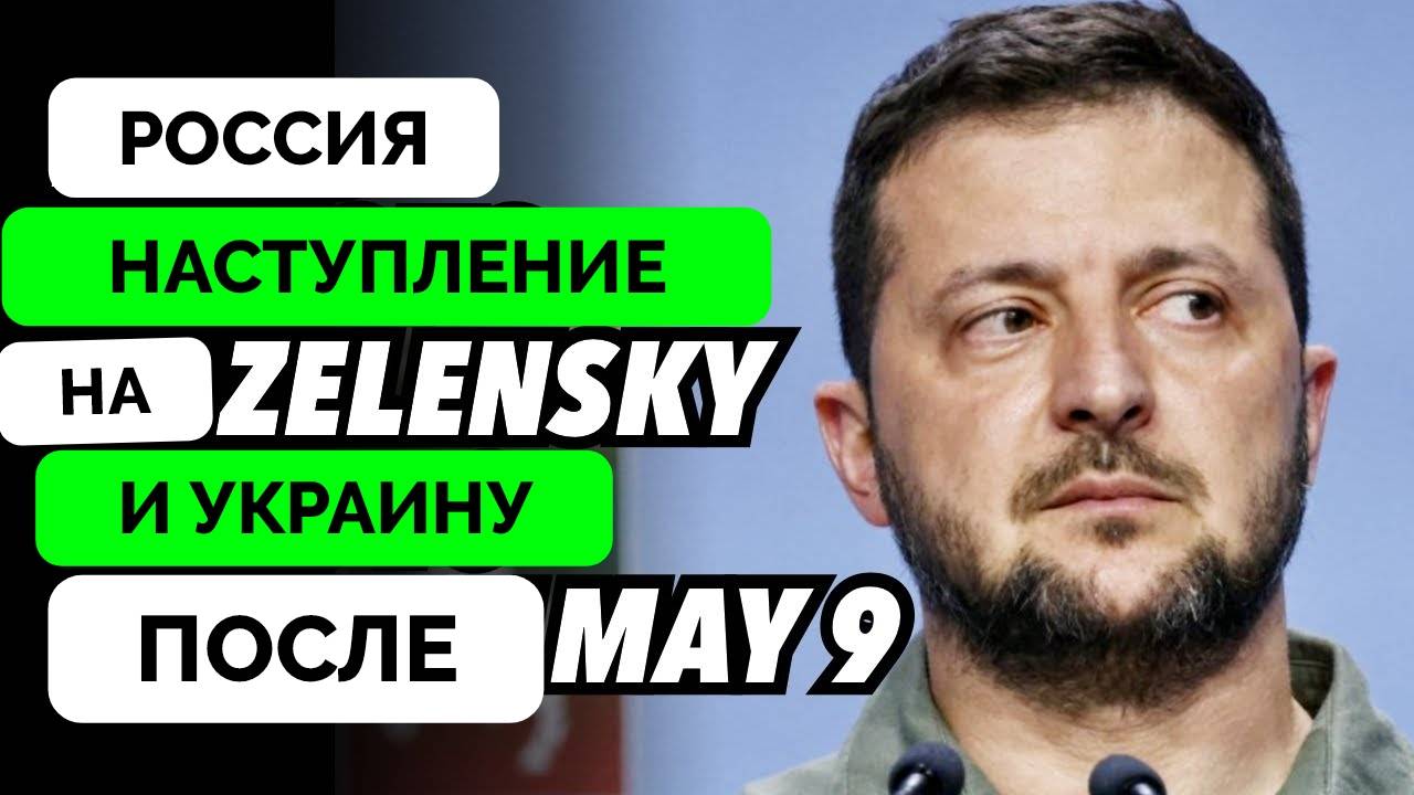 После Дня Победы: Неужели Россия Начнет Масштабное Наступление На Украине? - The Duran | 08.05.2025