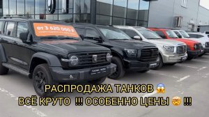 ЭТО НЕ ШУТКИ ❗️😮А РЕАЛЬНОСТЬ ❗️ТАНКИ В СЕРЕДИНЕ МАЯ 🤯❗️