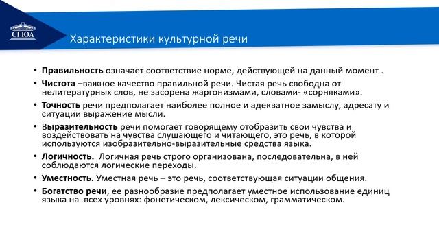Русский язык и культура речи  Тема 1. Введение