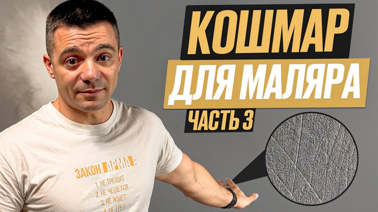 Флизелин и краска – секрет быстрой отделки. Реальный кейс маляра!