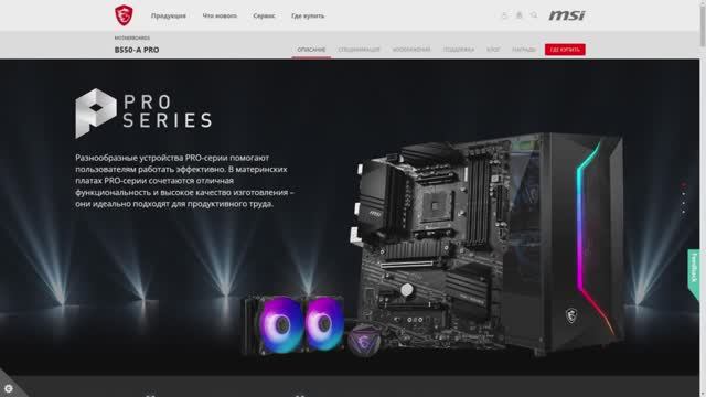 Обзор материнской платы MSI B550-A PRO смотреть онлайн
