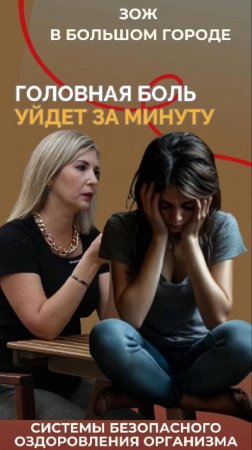 Головная боль #FitLine