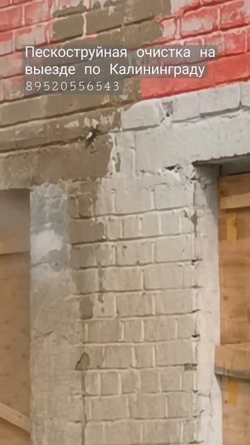 Очистка фасада от краски в Калининграде