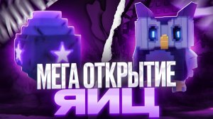 ОТКРЫТИЕ НОЧНЫХ ЯИЦ В GROW A GARDEN В РОБЛОКСЕ | PREMIUM NIGHT EGG В ГРОУ Э ГАРДЕН