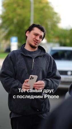 У каждого есть такой друг 😀 Отправляйте своим
