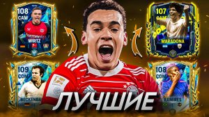 КОГО БРАТЬ? САМЫЕ ЛУЧШИЕ ЦАП/ЦОП В FC 25 MOBILE! (ФИФА 25 МОБАЙЛ)