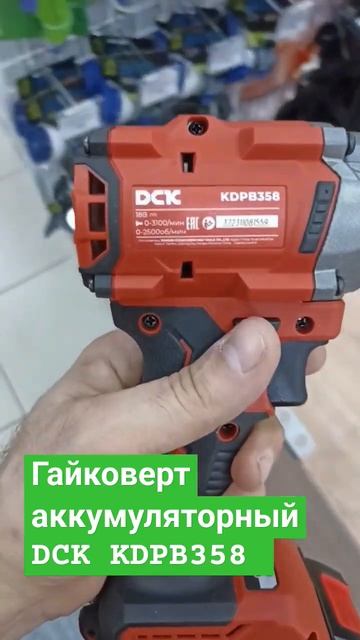 Гайковерт аккумуляторный DCK #KDPB358 #dck #100дел смотреть онлайн