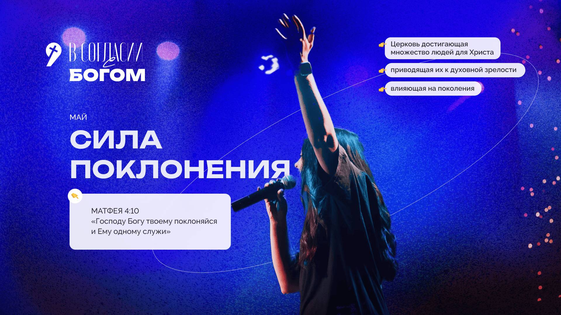 «Жизнь на твердом основании» // Воскресное Богослужение 18.05.25