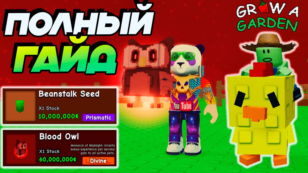 🐔🧟♂️ПОЛНЫЙ ГАЙД на НОВОЕ ОБНОВЛЕНИЕ в ВЫРАСТИ САД🌱Grow a Garden Roblox