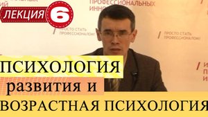 Психология развития. Лекция 6. Возрастная периодизация и стадиальность психического развития. Ч 1.