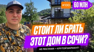 Что скрывает дом с бассейном в Сочи ❓ Обзор + честное мнение эксперта ✅