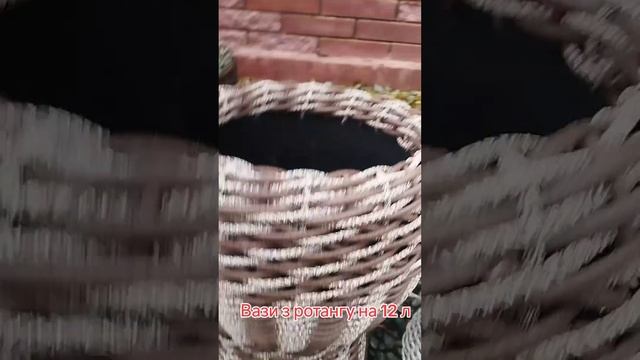 Кашпо-вази з ротангу на 12л#кашпозротангу смотреть онлайн
