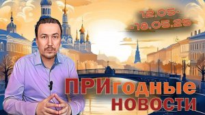 Беглов и Мегапроекты Петербурга, Старт продаж ЖК Setl Лофт и ЖК Гений, ФНС топит БФА. Итоги недели
