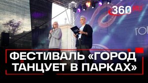 Хип-хоп и контемпорари. Как стартовал третий сезон фестиваля «Город танцует в парках» в Королёве?