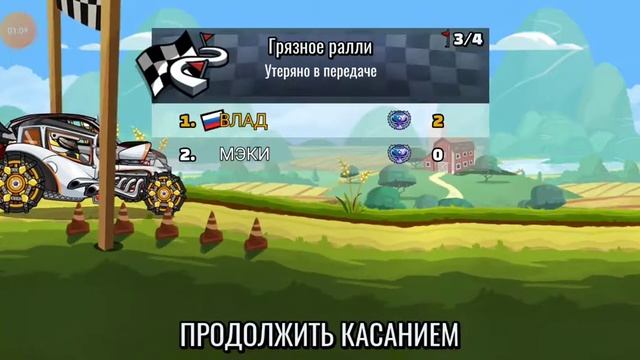 Hill Climb Racing 2 Уровень Босс. Мэки. Грязное ралли. Лихач. В чистую сделал. смотреть онлайн