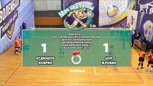 12.05.2022. МС. Д-2006. КСДЮШОР г.Кобрин - ЦОР г.Жлобин