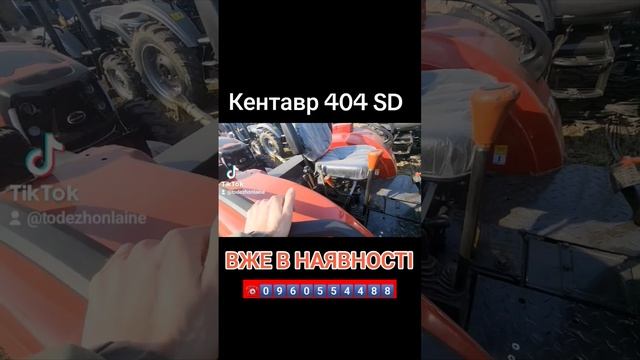 Знову Є ! 40 кентавр без кабіни SD смотреть онлайн