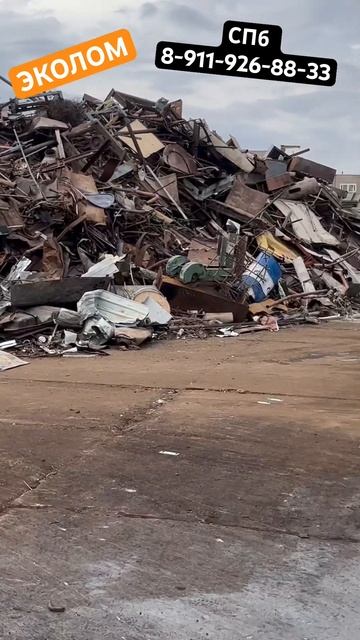 ЭКОЛОМ. Покупаем лом. #nevalom #металлолом #спб #лом #приемл смотреть онлайн