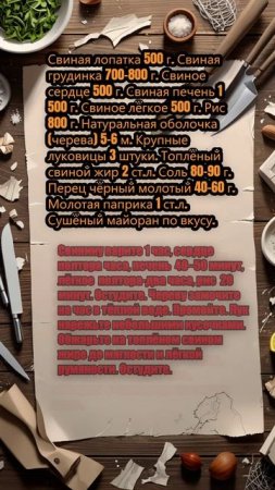 Венгерская колбаса гурка