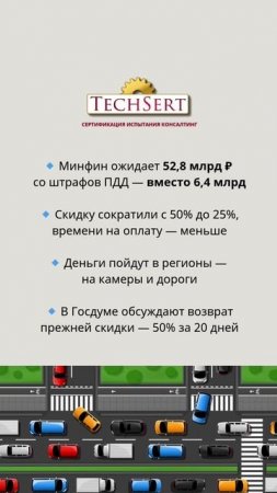 🚔 Штрафы ПДД принесут 52 млрд ₽