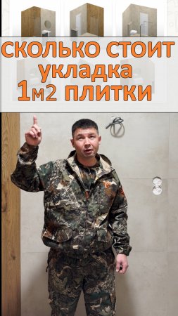 Сколько стоит укладка плитки за квадратный метр? Цена за укладку плитки.