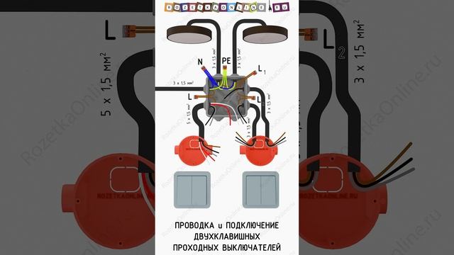 Проводка и подключение двух двухклавишных проходных ?