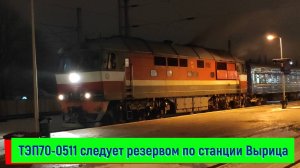 Тепловоз ТЭП70-0315 с поездом №083 Санкт-Петербург – Гомель