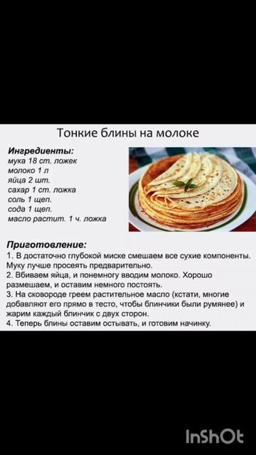 Тонкие блины на молоке ; ) смотреть онлайн