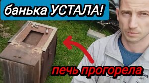 БАНЬКА ИЗ ДЕТСТВА! Новая жизнь...