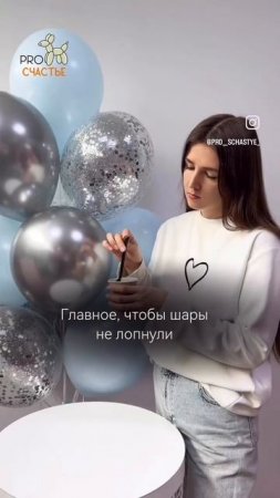 Шары, они здесь?)