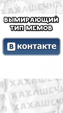Мемы есть мемы