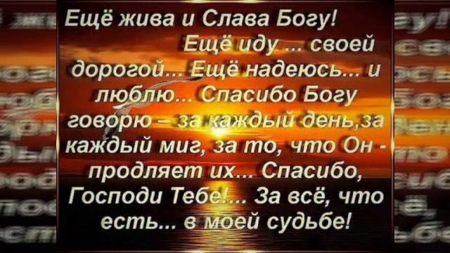 19-05-2025 Скажи спасибо богу, перед сном! смотреть онлайн