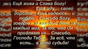 19-05-2025 Скажи спасибо богу, перед сном!