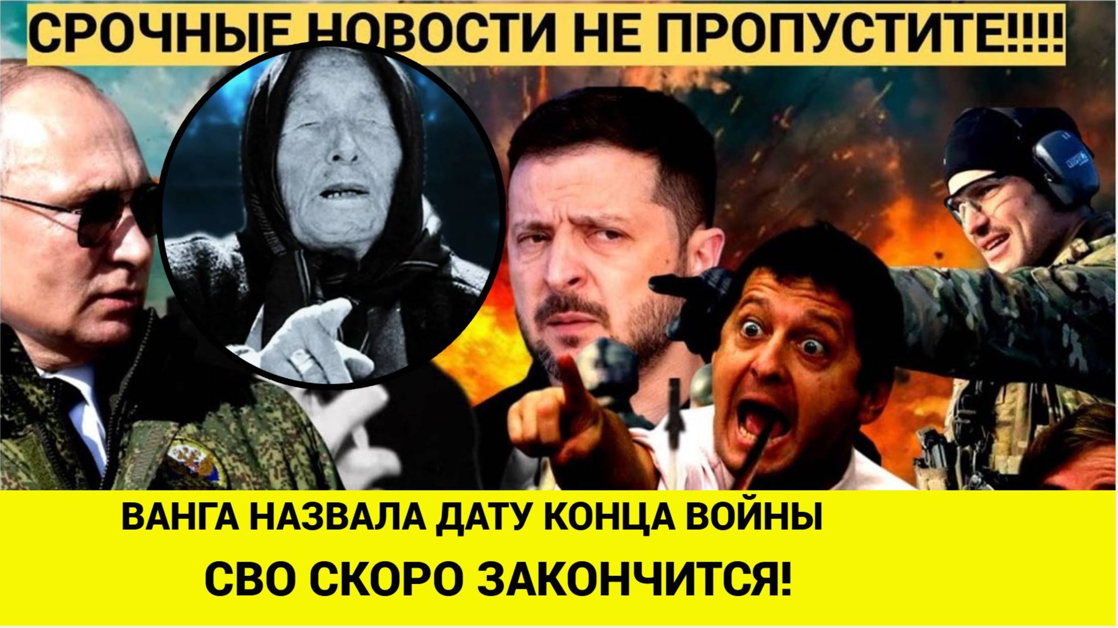 Сбывается Пророчество Ванги Не Упадите!