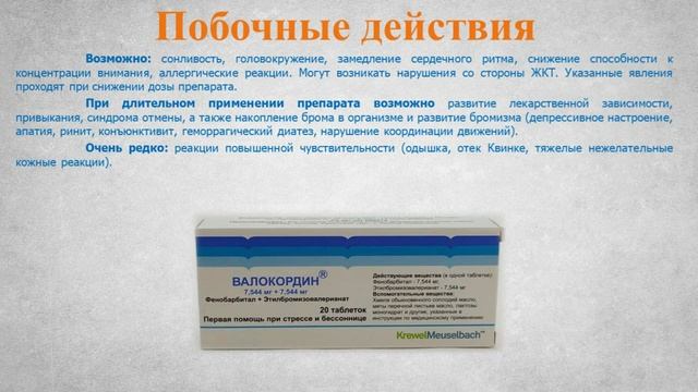 Валокордин (таблетки): Инструкция по применению