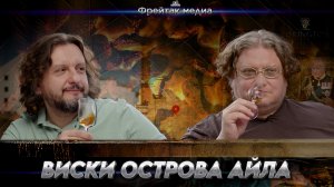 Виски острова Айла (Islay) | Икона дымного виски