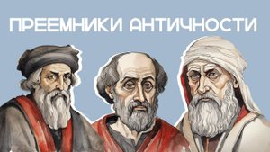 ВИЗАНТИЙСКАЯ ФИЛОСОФИЯ