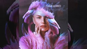 Ева Власова - Розовый фламинго | Official Audio | 2024