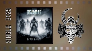 Ведьмак: Время волков - Белое пламя (2025) (Heavy Metal)