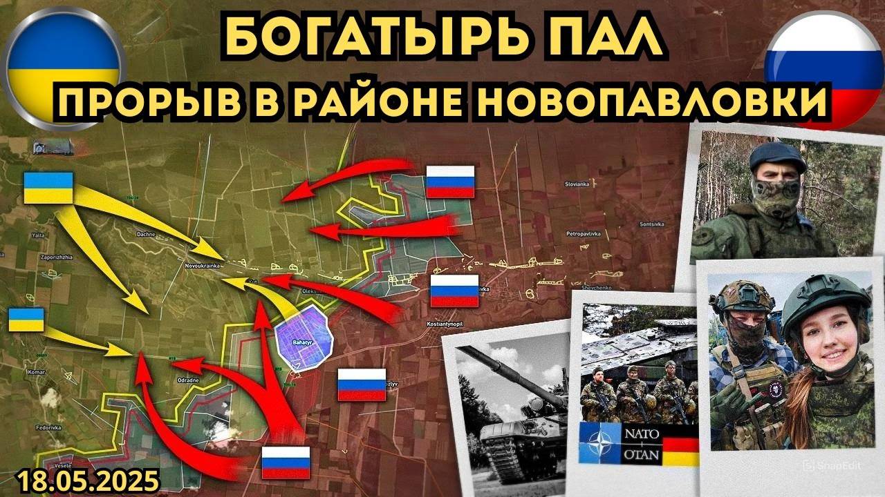 Падение линии обороны у Новопавловки ⚔️ Давление на юге растёт 🔥 Военная сводка 18.05.2025