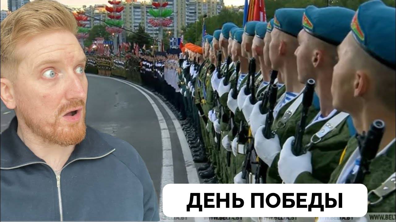 Празднование 9 Мая - Блогер Scottish guy in Moscow Приехал в Минск и Посетил Парад Победы в Городе