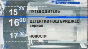 Программа передач и окончание эфира (ТВС, 06.05.2003)