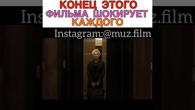 Конец этого фильма шокирует каждого Фильм «Невидимый гость» смотреть онлайн