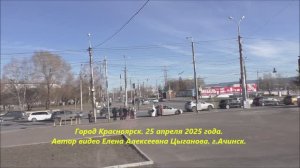 г.Красноярск. Кто говорит, что жизнь игра. 25.04.25г. Автор видео Елена Цыганова.